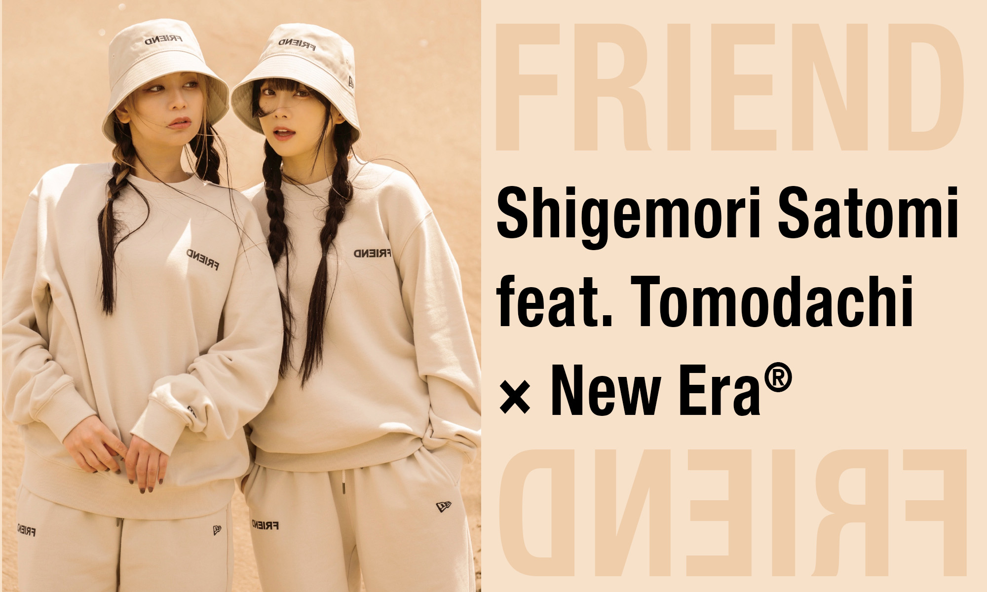新時代的音楽活動で話題のユニットとコラボが登場 Shigemori Satomi feat. Tomodachi × New Era®