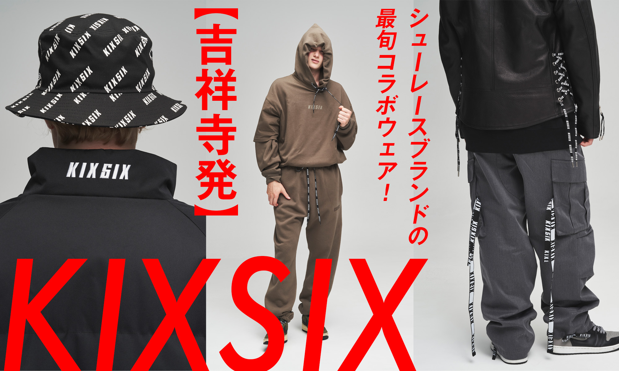 【吉祥寺発】中毒者向けシューレースブランドの最旬コラボウェア！　-KIXSIX-