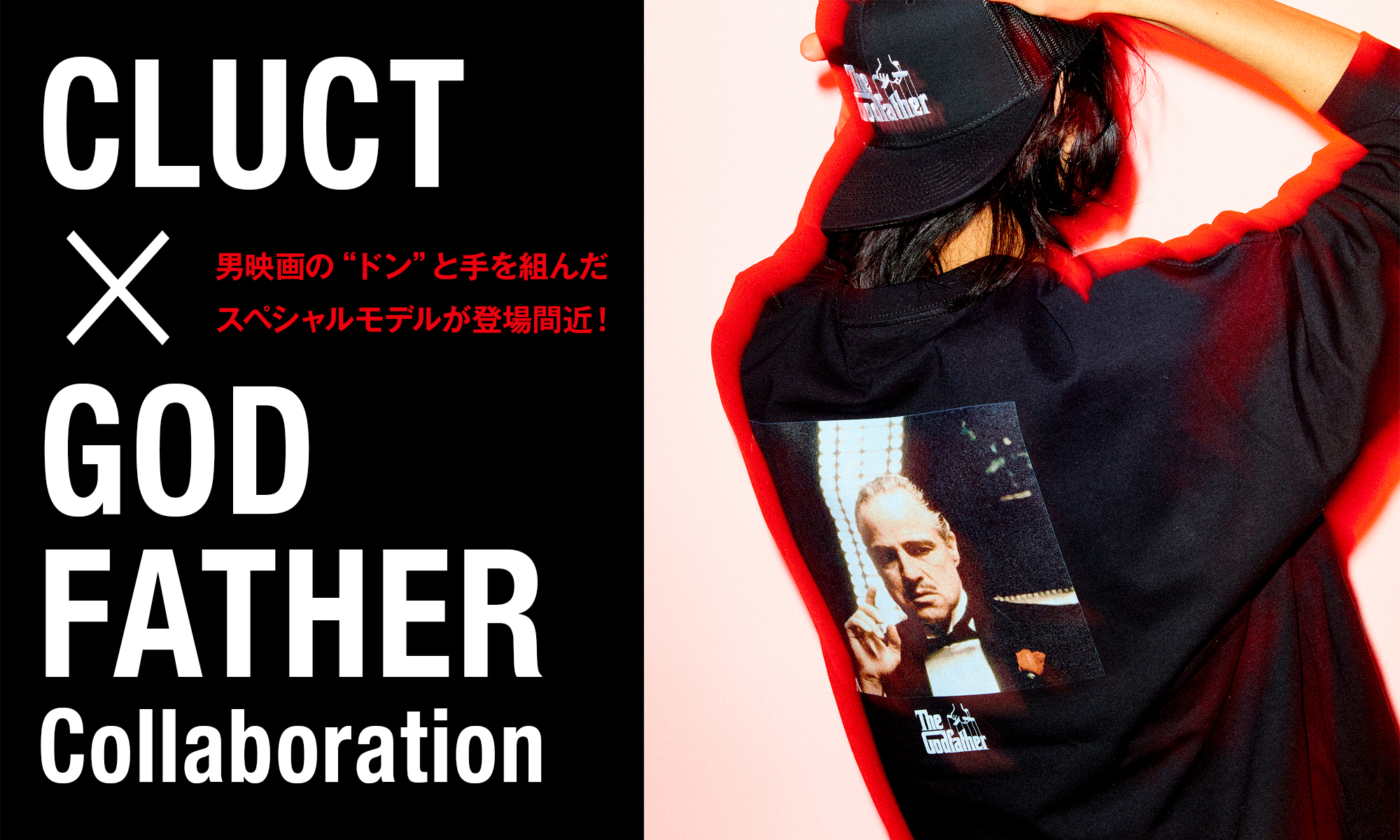 男映画の“ドン”と手を組んだスペシャルモデルが登場間近！ CLUCT×GODFATHER Collaboration