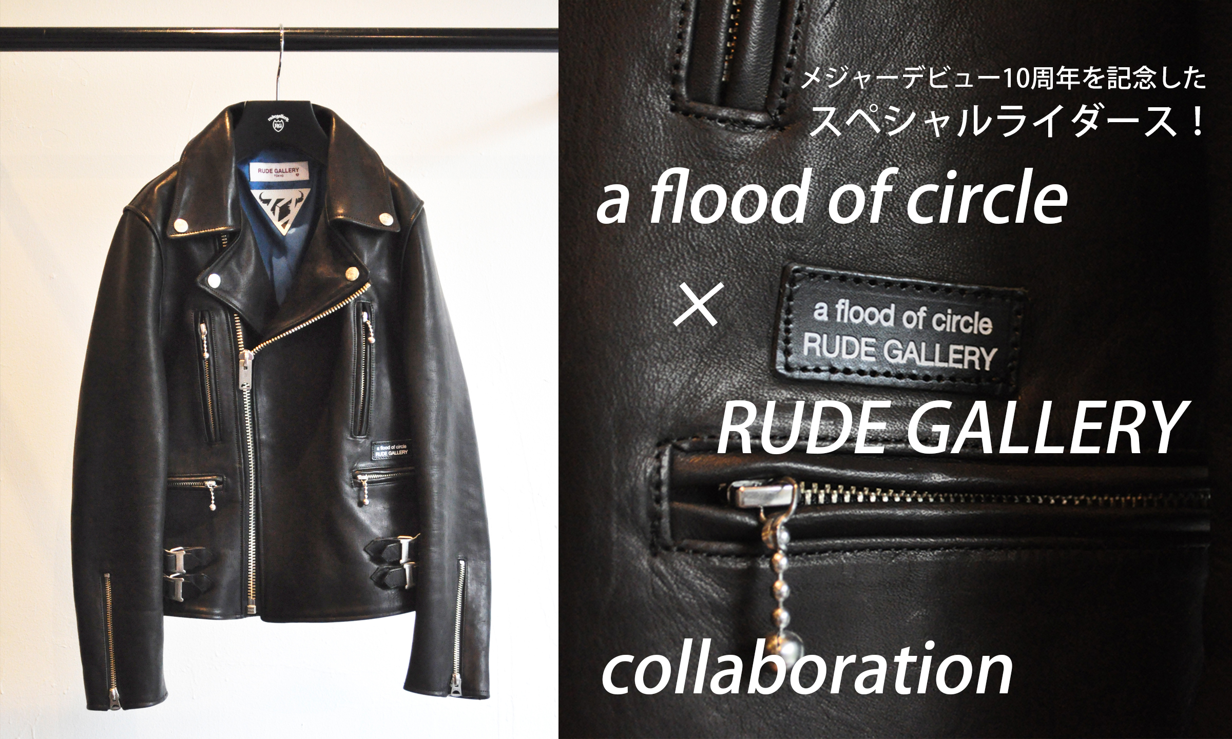 メジャーデビュー10周年を記念したスペシャルライダース！　-a flood of circle × RUDE GALLERY collaboration-