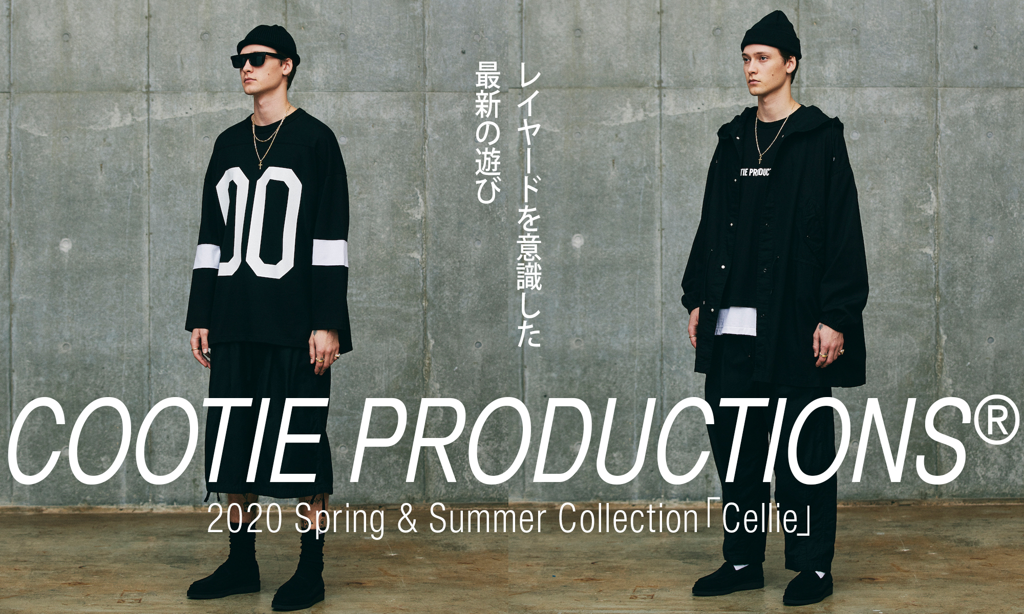 レイヤードを意識した最新の遊び　COOTIE PRODUCTIONS®　- 2020 Spring & Summer Collection「Cellie」-