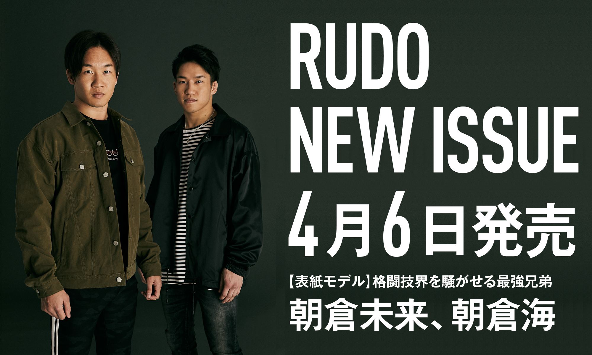 雑誌『RUDO 2020SS』4月6日発売！