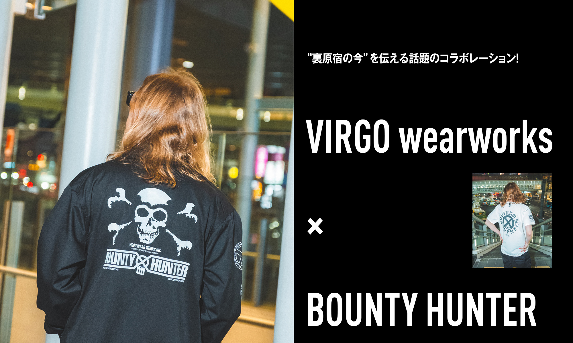 “裏原宿の今”を伝える話題のコラボレーション！　-VIRGO wearworks × BOUNTY HUNTER-