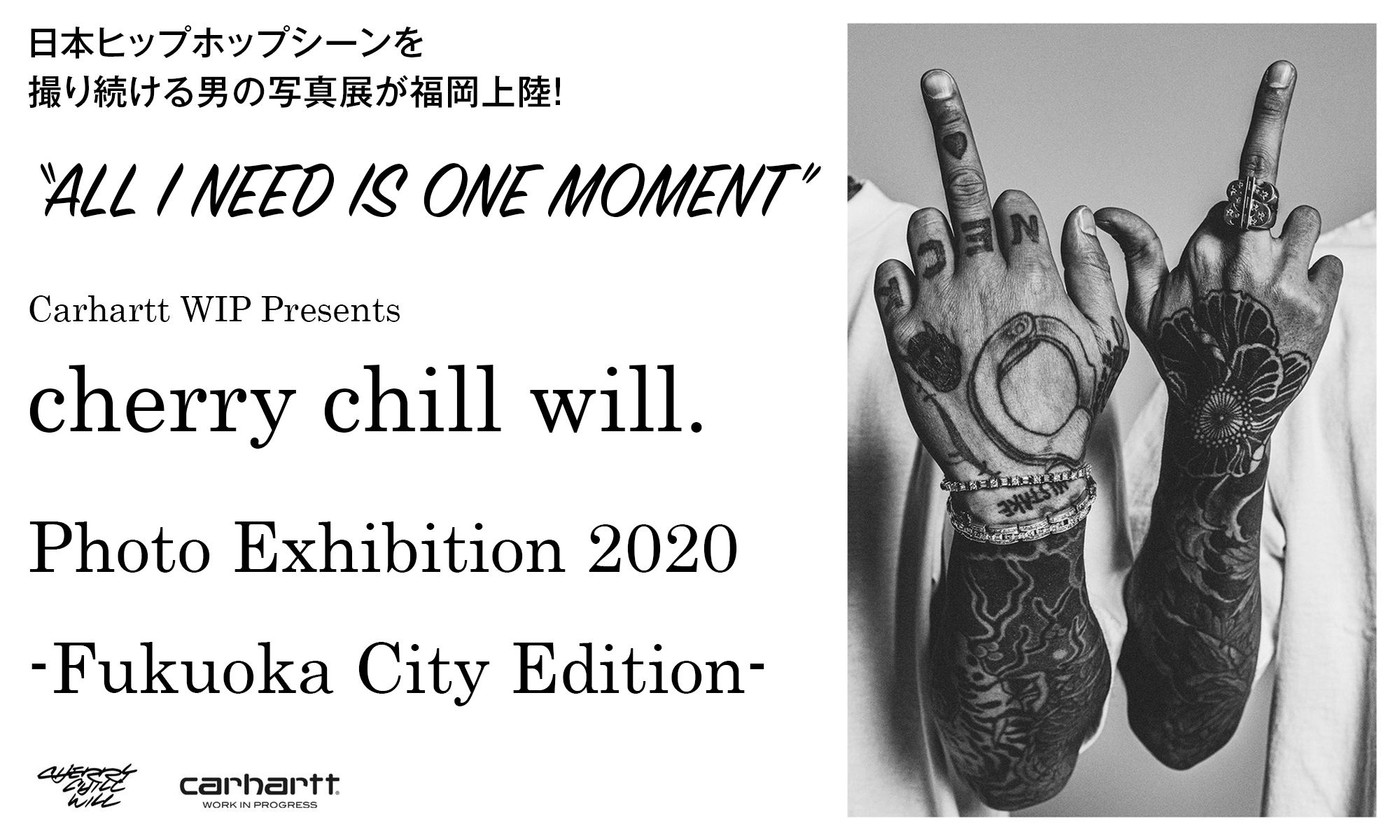 日本ヒップホップシーンを撮り続ける男の写真展が福岡上陸！ “ALL I NEED IS ONE MOMENT” Carhartt WIP Presents cherry chill will. Photo Exhibition 2020 -Fukuoka City Edition-