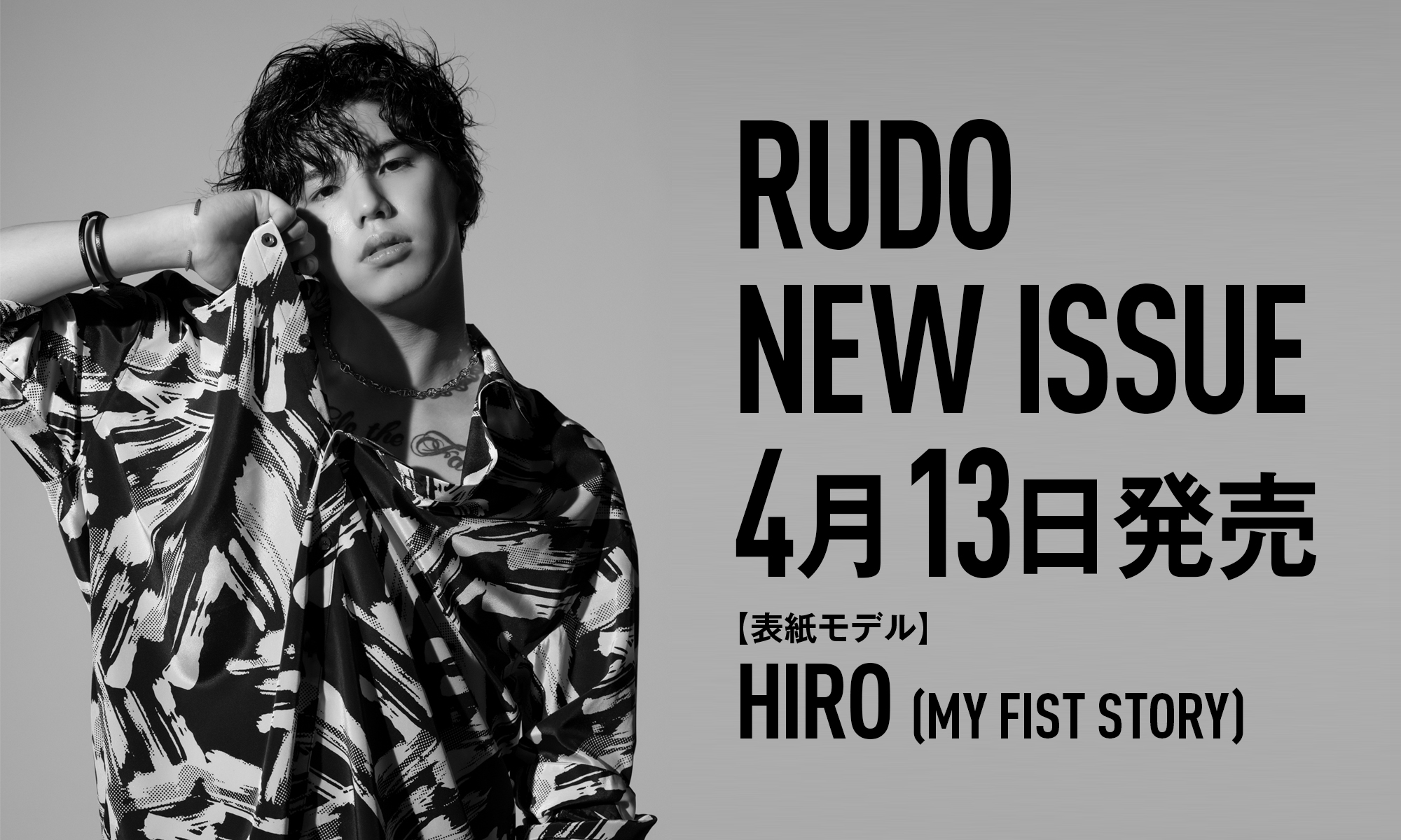 最新号　RUDO 2021SS　4月13日発売