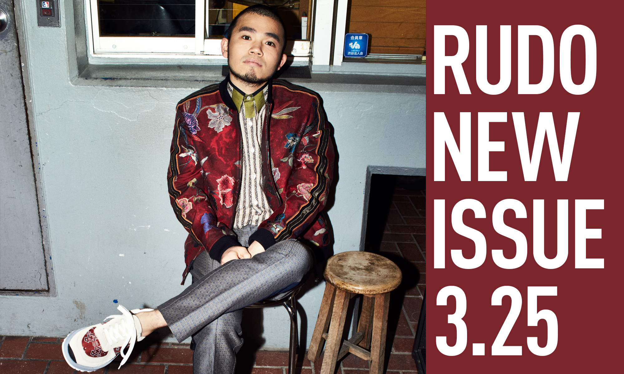 「RUDO 2019SS」3月25日に登場！