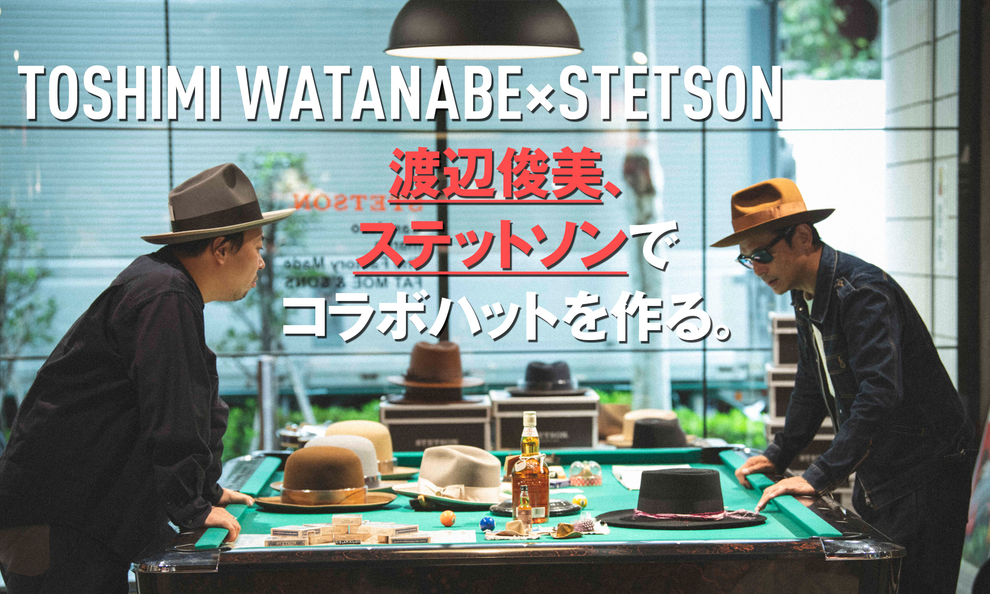 我らが渡辺俊美がステットソンとオリジナルハットをメイク！ TOSHIMI WATANABE×STETSON