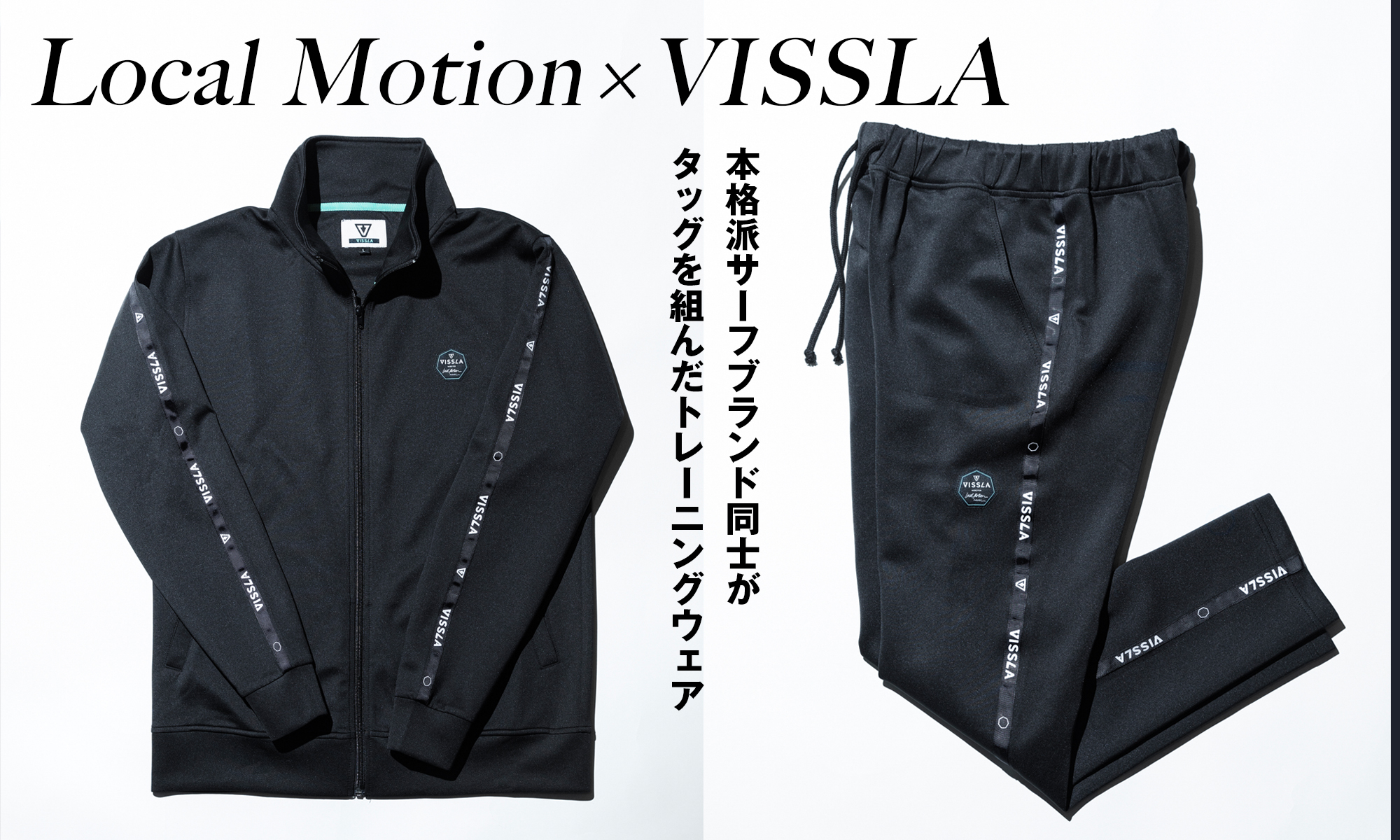 本格派サーフブランド同士がタッグを組んだトレーニングウェア -Local Motion×VISSLA-