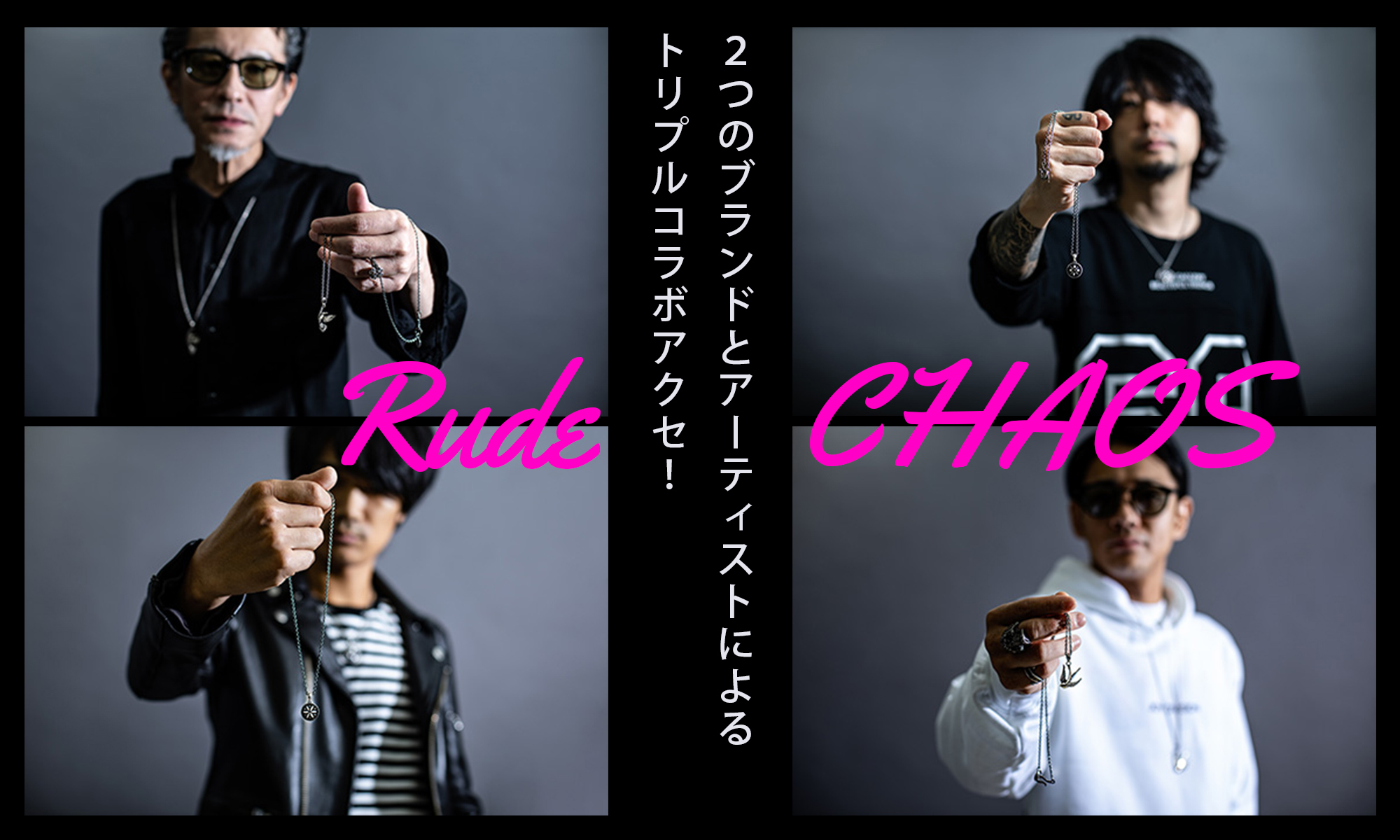 ２つのブランドと４人のアーティストによるトリプルコラボアクセ！　-Rude CHAOS-