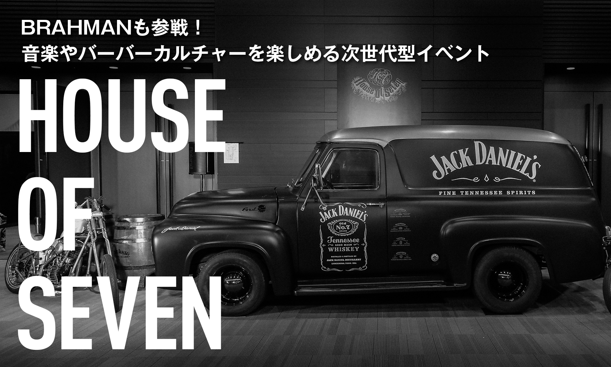 BRAHMANも参戦！　音楽やバーバーカルチャーを楽しめる次世代型イベント「HOUSE OF SEVEN」開催！