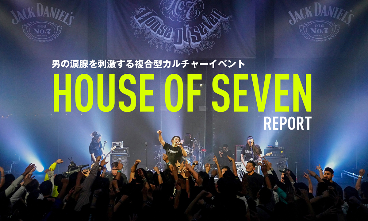 男の涙腺を刺激するカルチャーイベント「HOUSE OF SEVEN」リポート