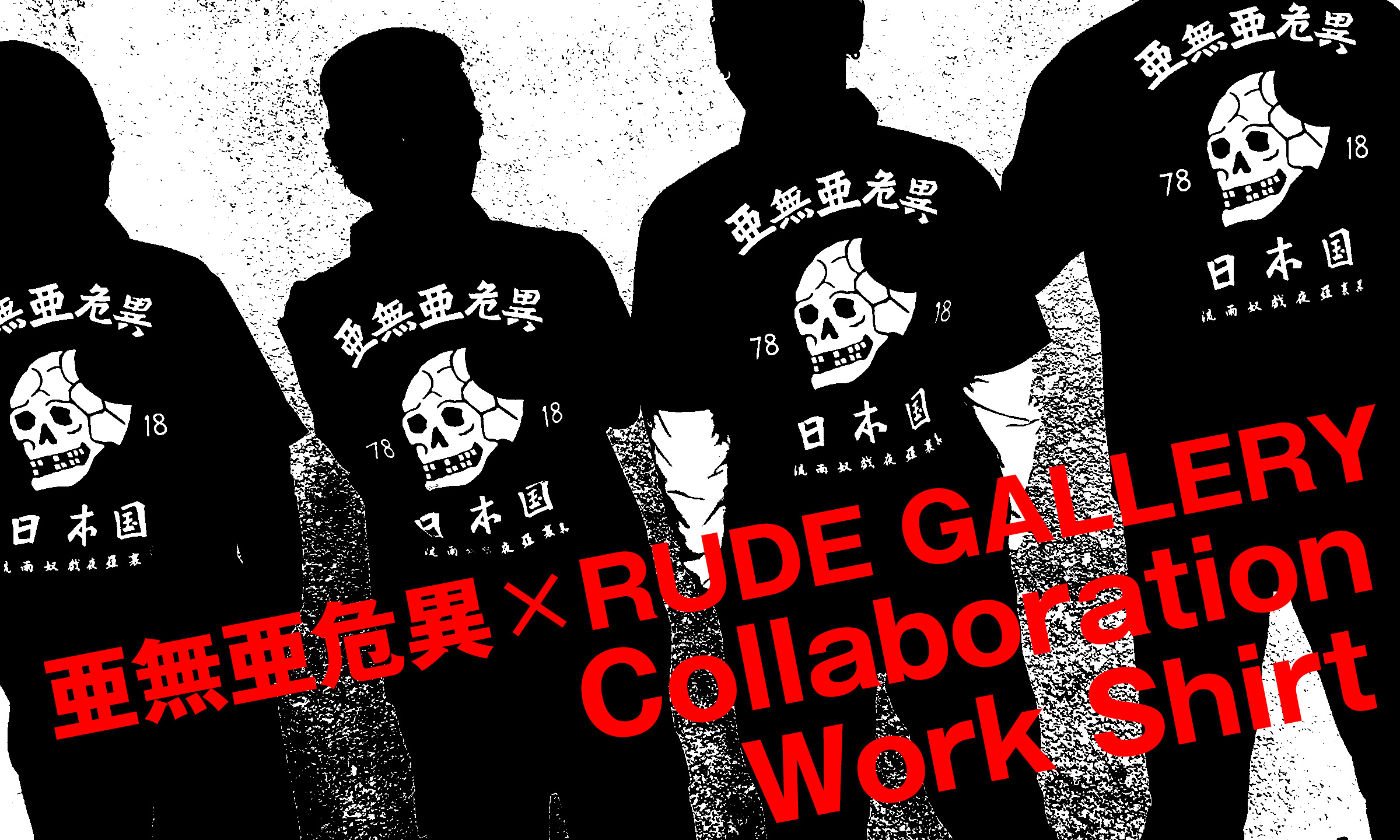 亜無亜危異 × RUDE GALLERY -Collaboration Work Shirt-