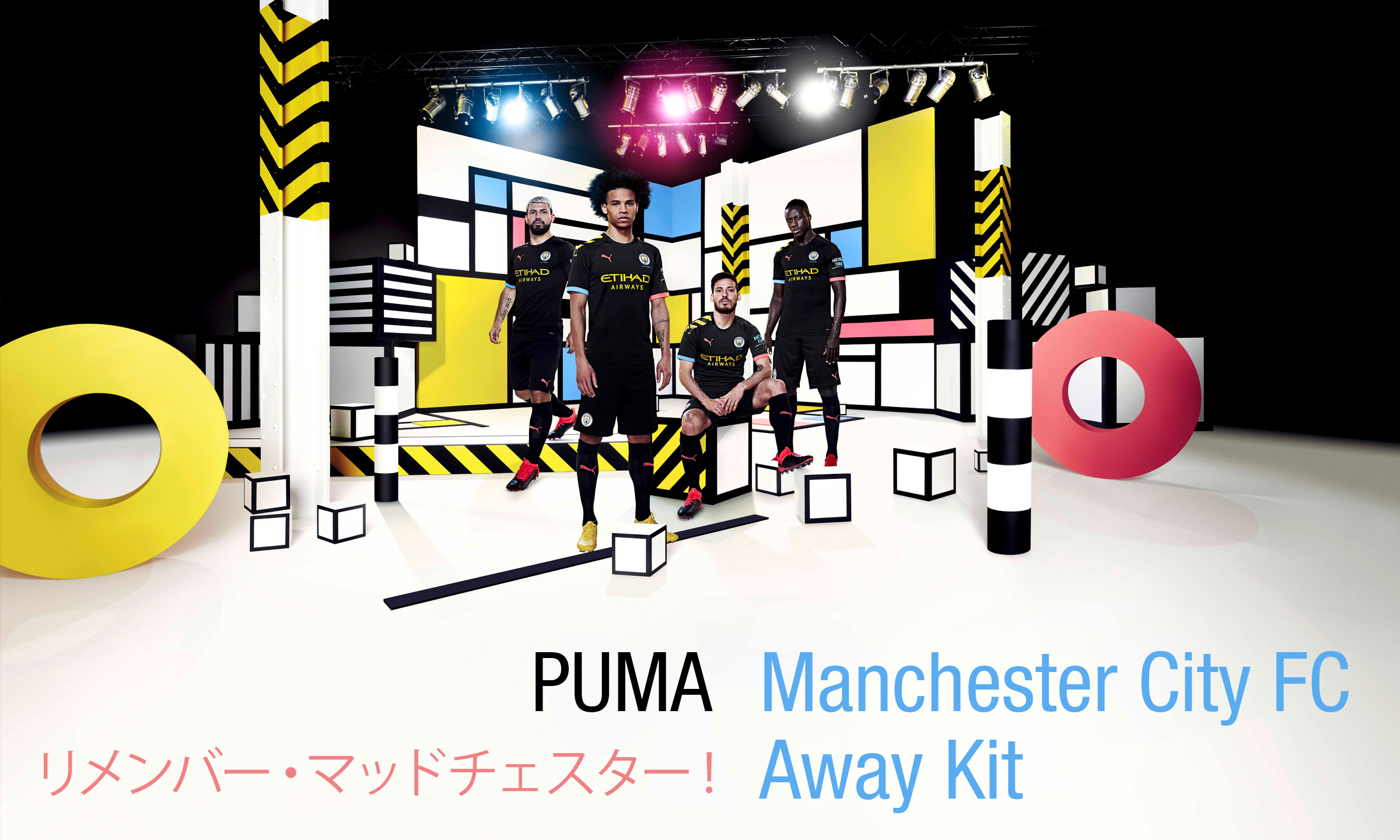 “マッドチェスター”を表現したアウェイキットが登場！　PUMA　-Manchester City FC Uniform-