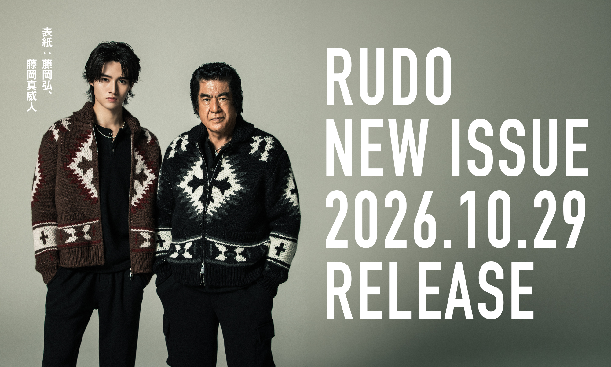 最新号　RUDO 2026AW　10月29日発売