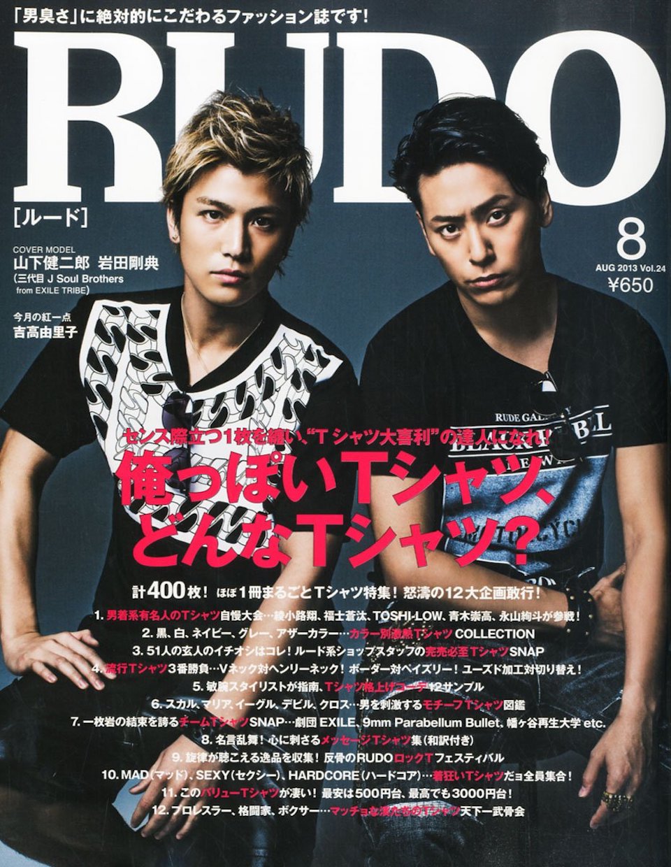 2013.8月号 vol.24