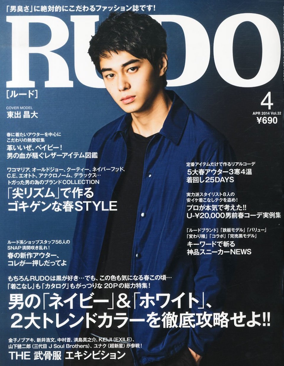 2014.4月号 vol.32