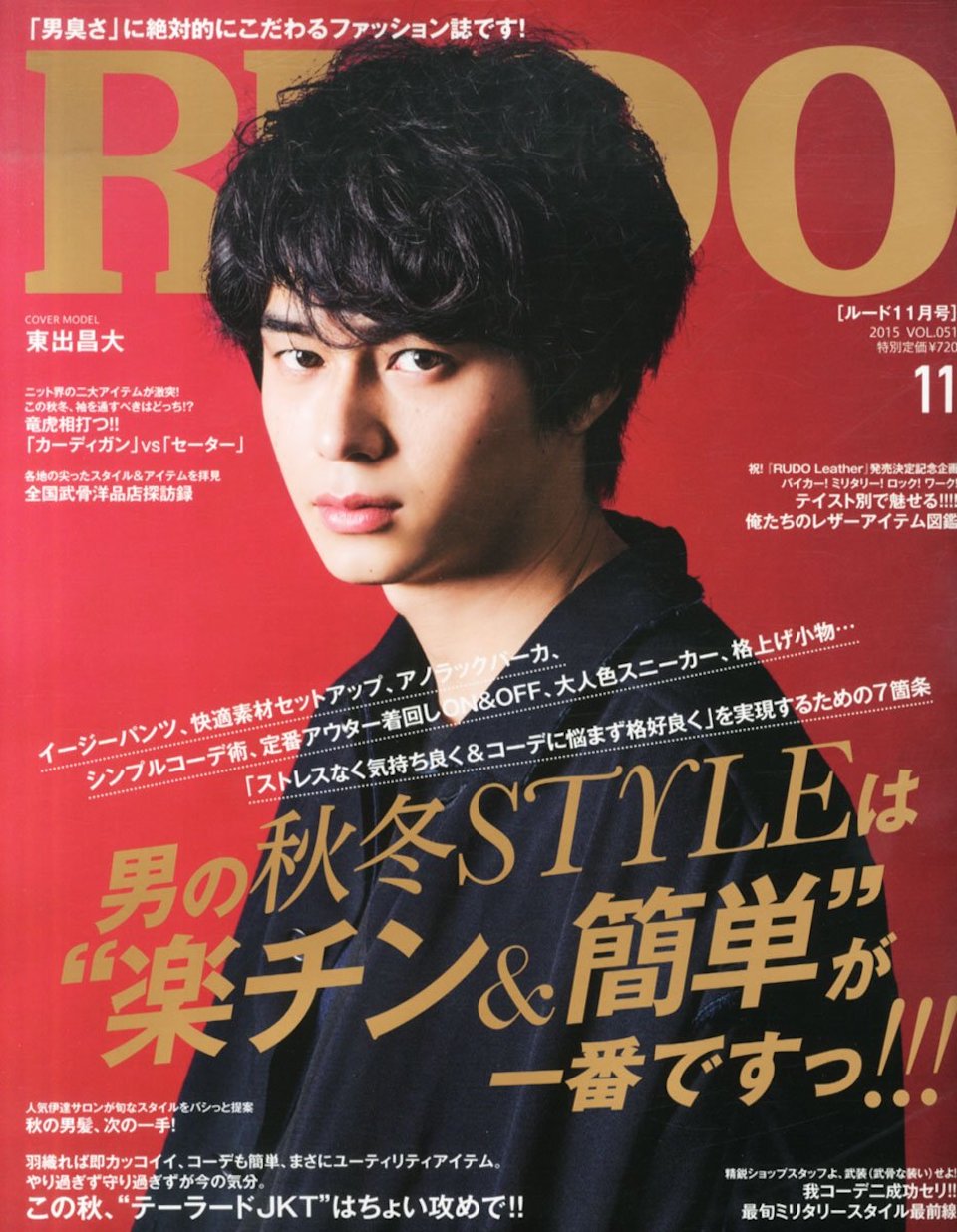 2015.11月号 vol.51